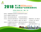 2018年11月20-22日在广州发起召开“第二届饲用精油产业创新发展论坛”