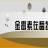 金霉素应用技术专题