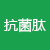 抗菌肽专区