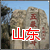 山东畜牧人
