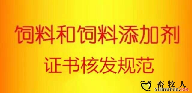 饲料和饲料添加剂.jpg