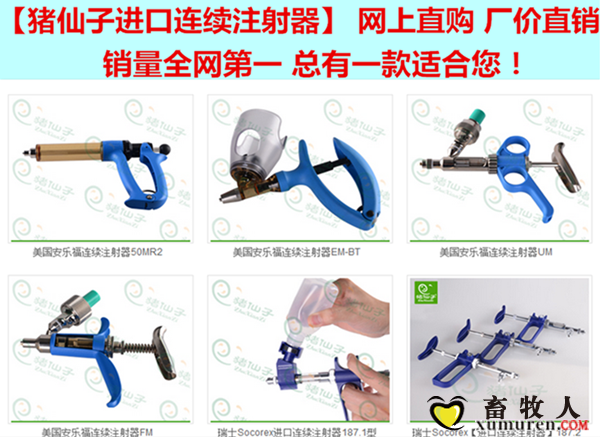 兽用连续注射器|进口连续注射器|畜牧连续注射器生产厂家|多乐猪 仙 子 -中国猪场一站式采购平台
