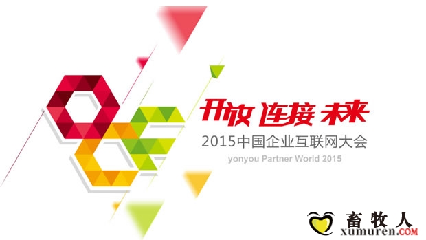 企业互联网大会.jpg