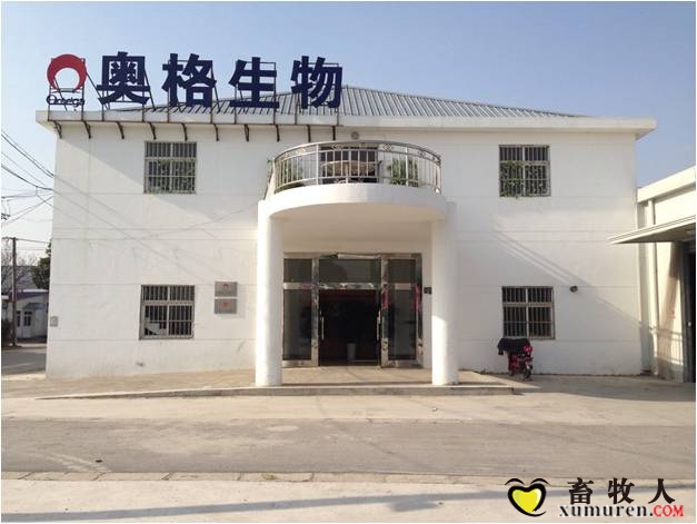奥格生物技术（上海）有限公司