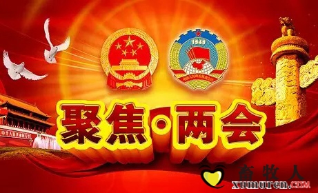 两会.jpg