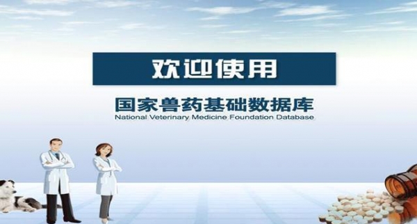 国家兽药.jpg
