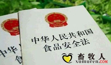 食品安全法.jpg