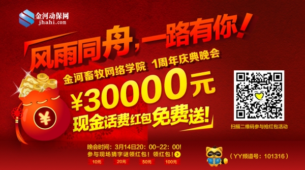 金河畜牧网络学院周年庆典晚会