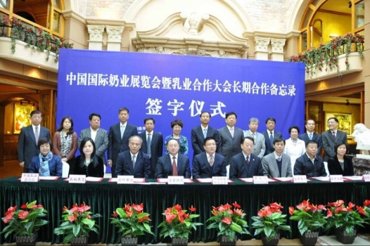 2015中国国际奶业展览会暨乳业合作大会