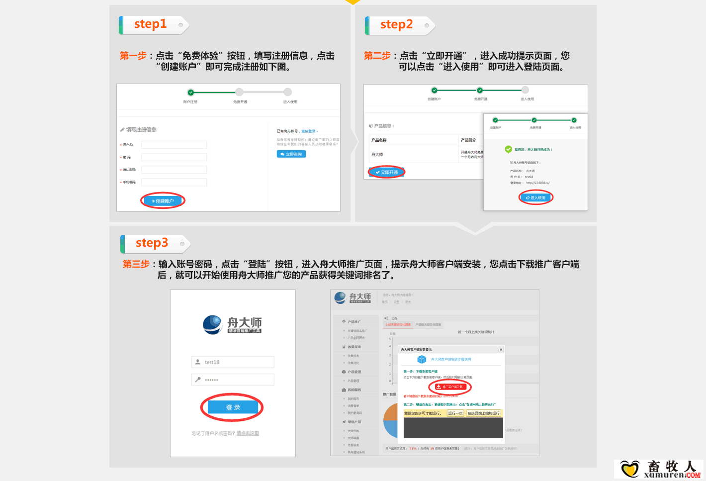 舟大师体验版专题内页3.png