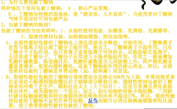 两种包被丁酸钠.jpg