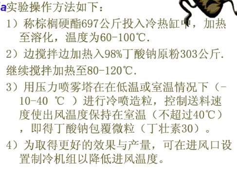 包膜丁酸钠工艺温度.jpg