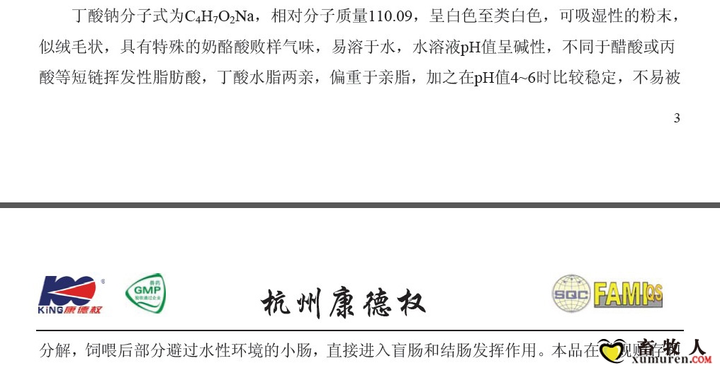 丁酸钠酸性不易分解.jpg