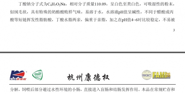 丁酸钠酸性不易分解.jpg