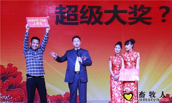 播恩集团表彰大会超级大奖_.jpg