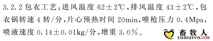 人肠溶片的包衣工艺温度60.jpg