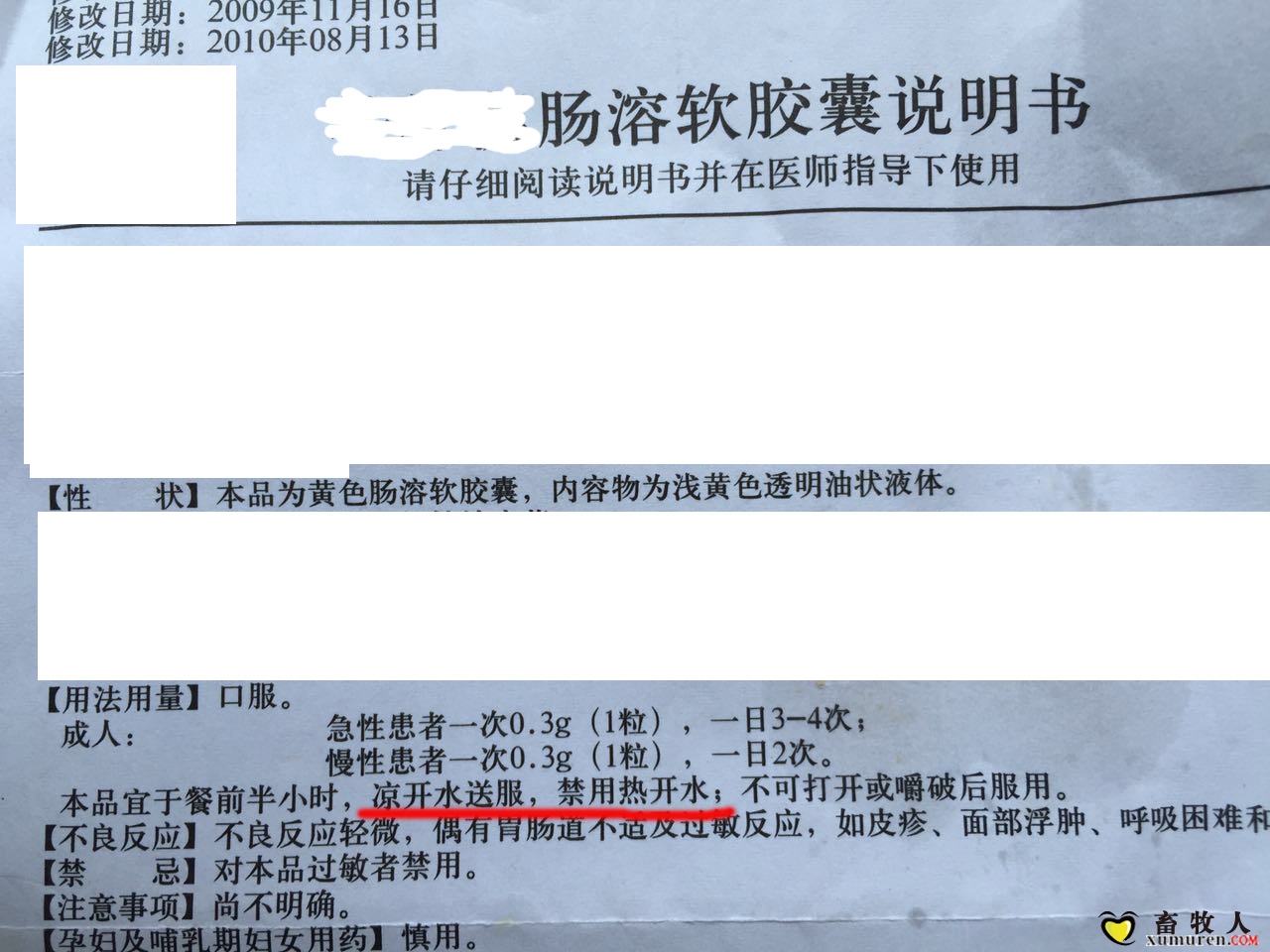 肠溶不耐温改.jpg