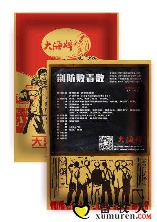 1 荆防败毒散111.jpg