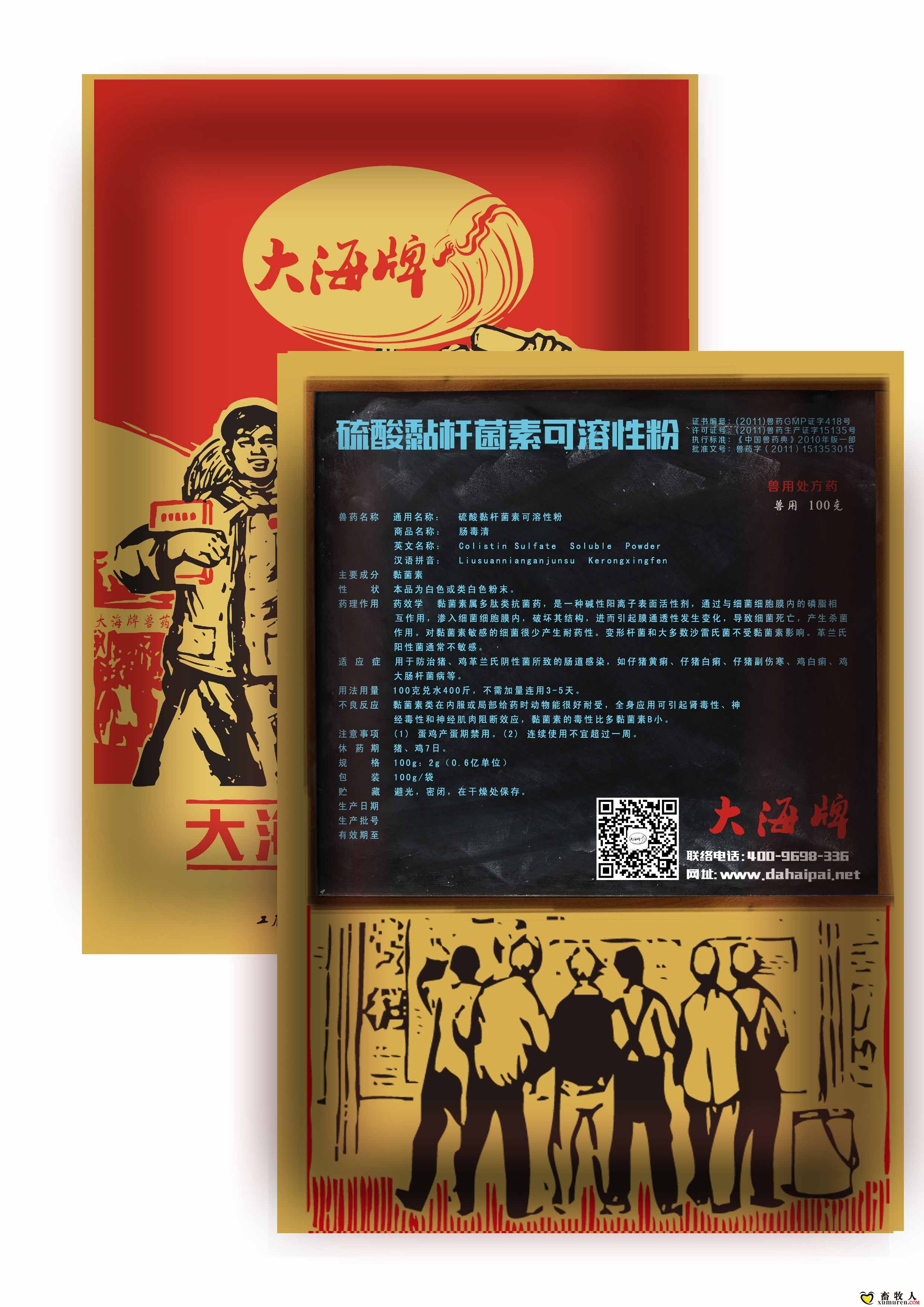 5 硫酸粘杆菌素可溶性粉-肠毒清.jpg