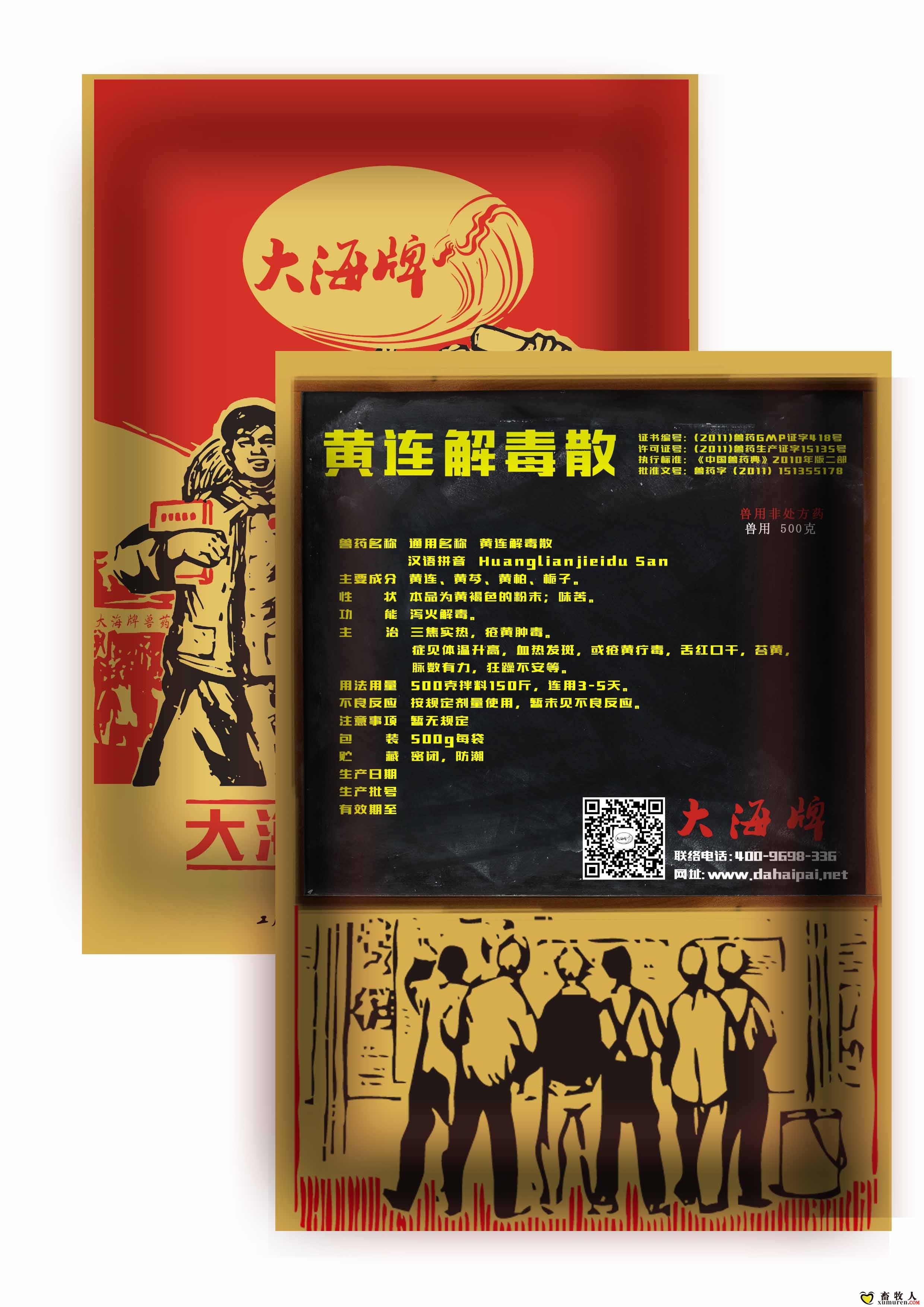 2 黄连解毒散.jpg