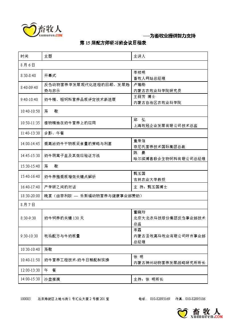 第15届配方师研习班会议日程表（最终稿）.png