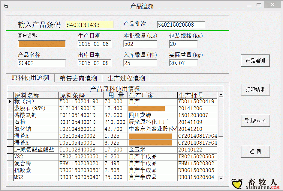 产品追溯2.gif