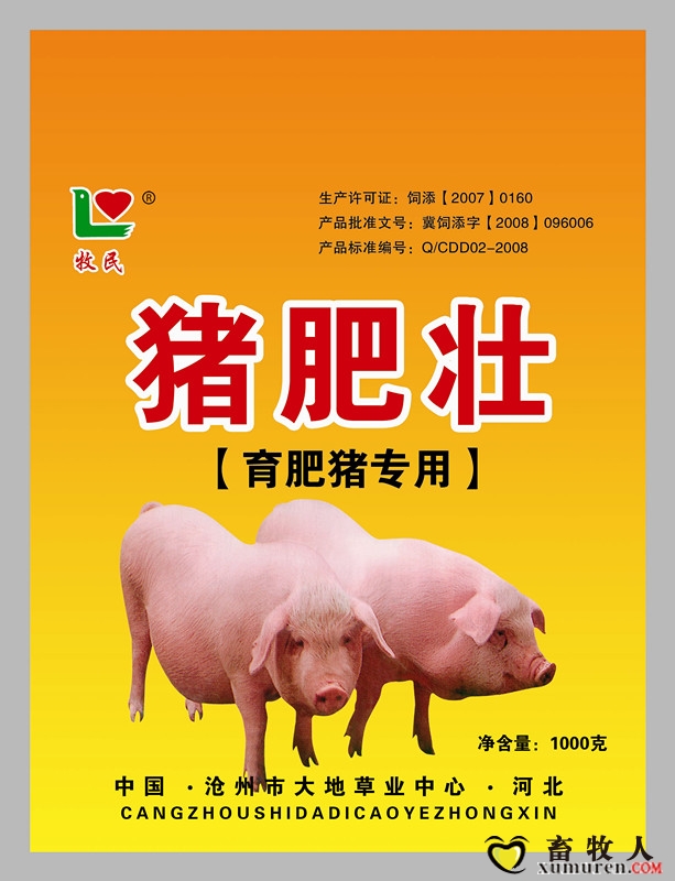 猪用催肥