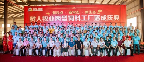 热烈祝贺树人牧业两型饲料工厂落成典礼暨第三届两型养猪高峰论坛圆满结束