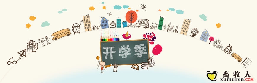 开学季.jpg