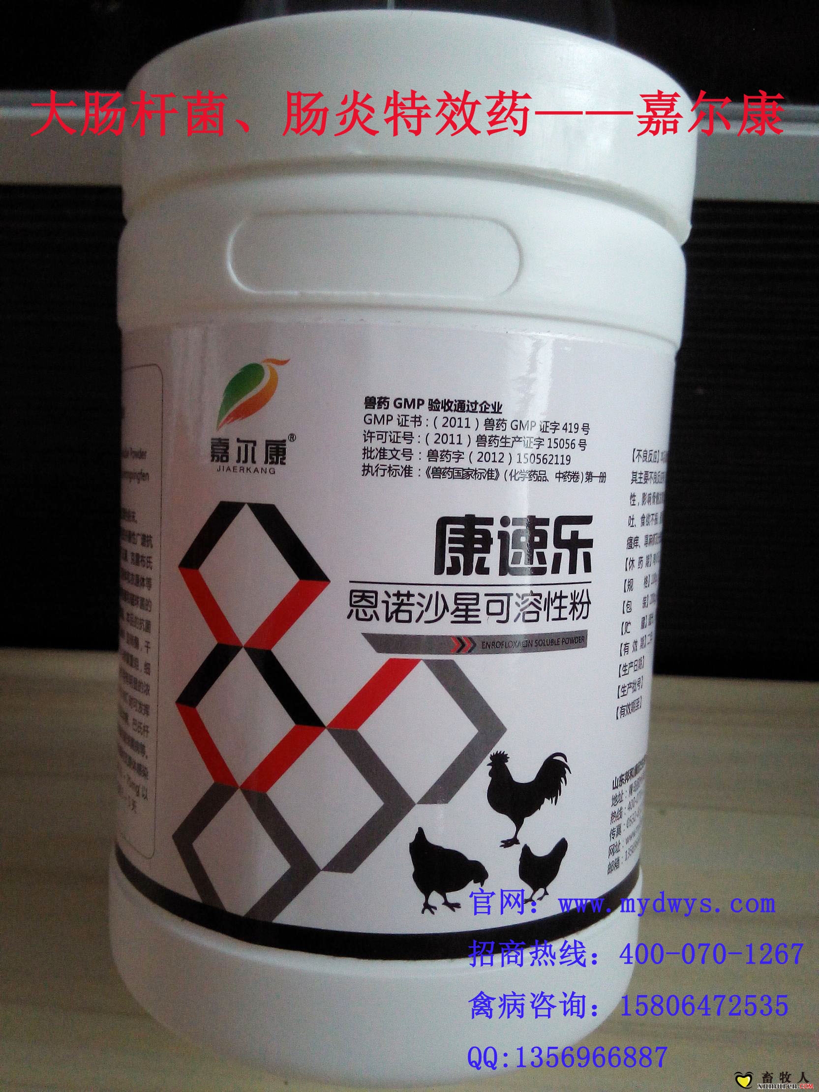 禽坏死性肠炎特效药——康速乐