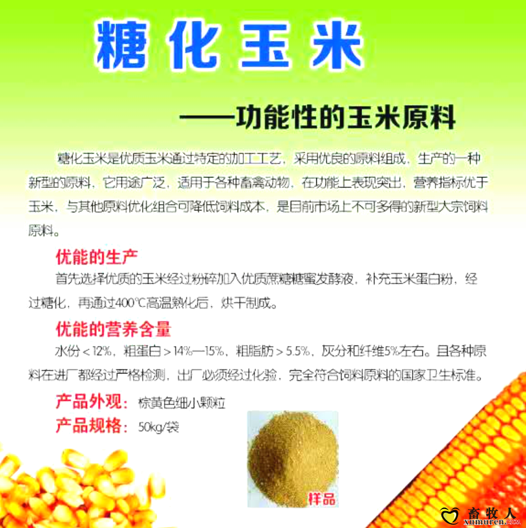 糖化玉米_看图王.png