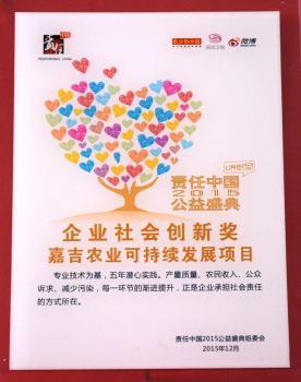 嘉吉荣获责任中国“企业社会创新奖”