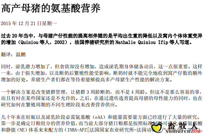 高产母猪的氨基酸营养.png