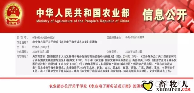 农业部政策保证.webp.jpg