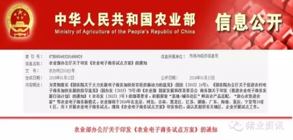 农业电子商务试点方案发布，经费和政策双重保障