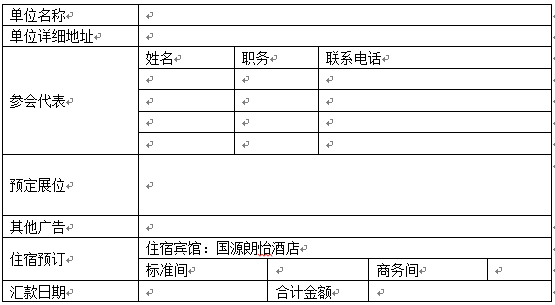 参展回执2.png