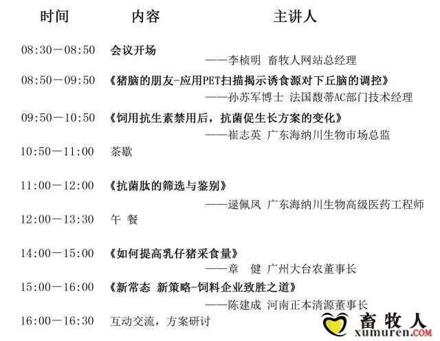 福州站会议日程.jpg