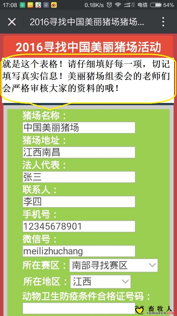 2报名参加美丽猪场活动.jpg