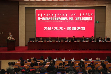 第十届内蒙古乳业博览会暨高峰论坛圆满落下帷幕