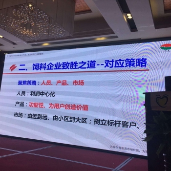 饲料企业致胜之道.jpg
