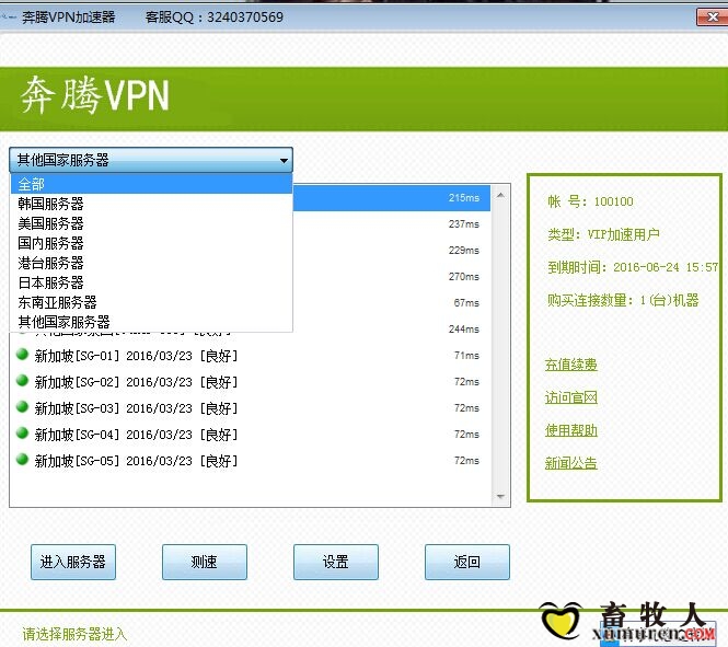 奔腾vpn01.jpg