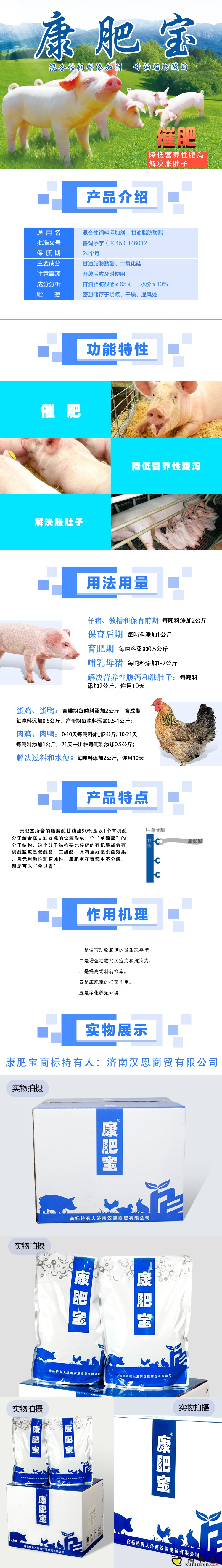 康肥宝--详情页(4).jpg