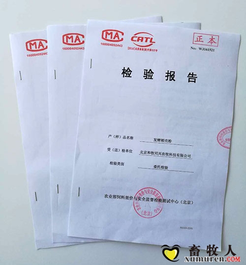 赤乐川秸秆饲料发酵剂检测报告