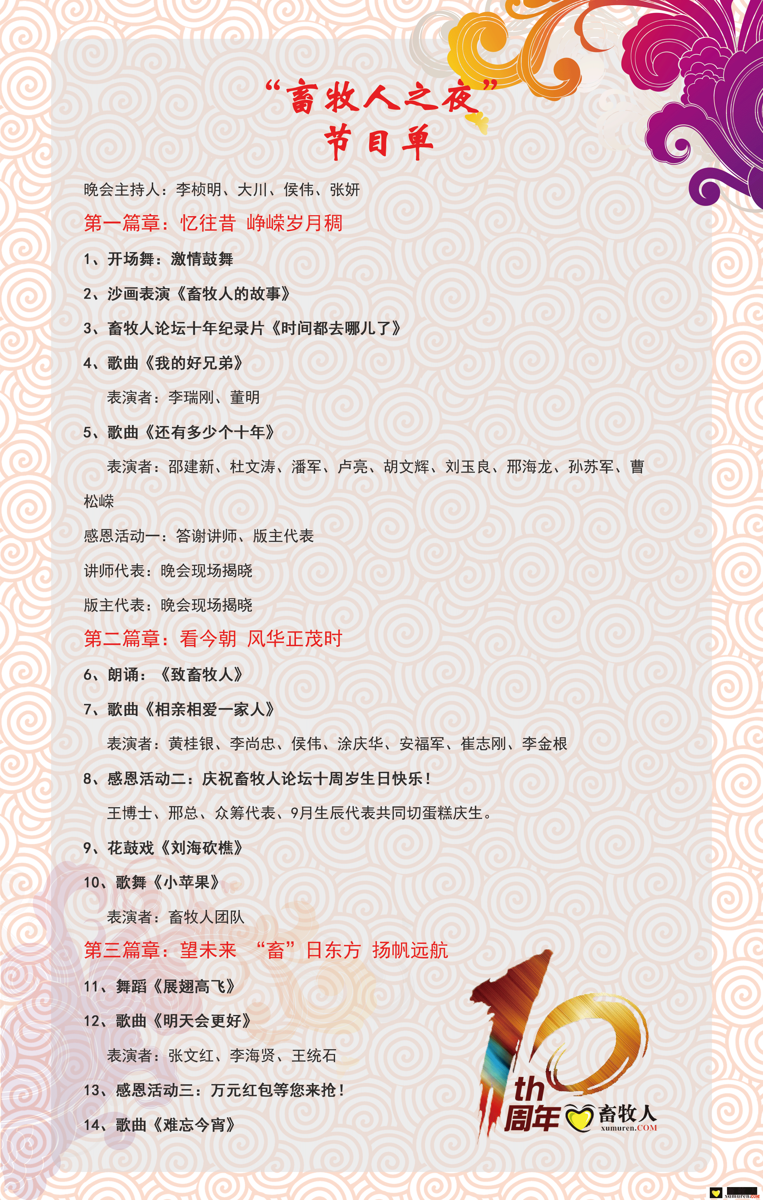节目单内.png