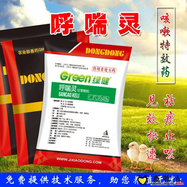 呼喘灵.jpeg
