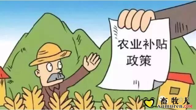农业补贴.jpg