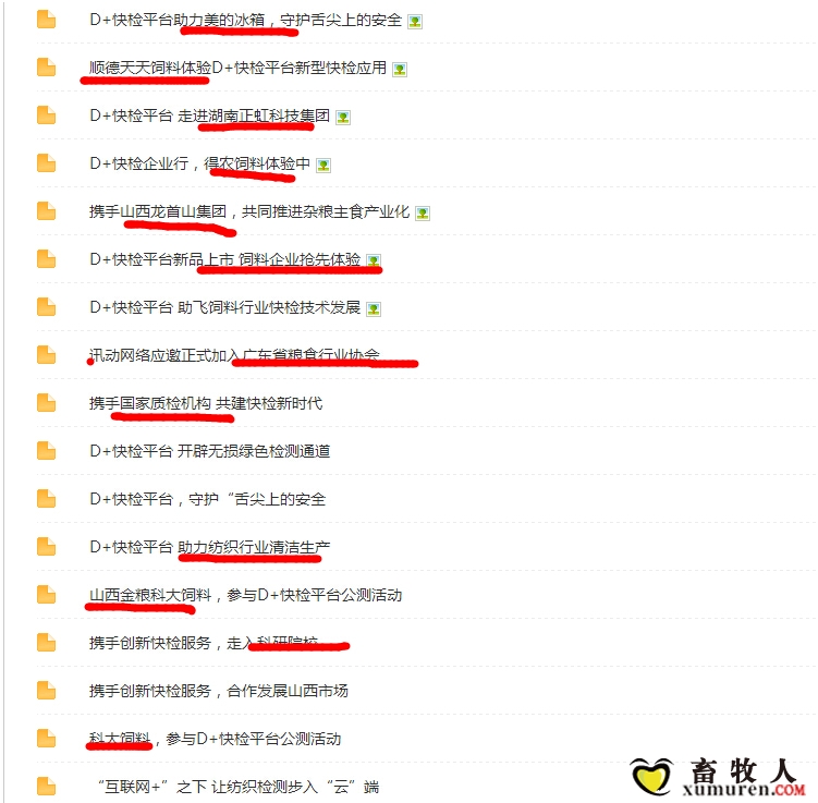 很多家饲料企业在使用