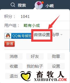 微信设置.jpg