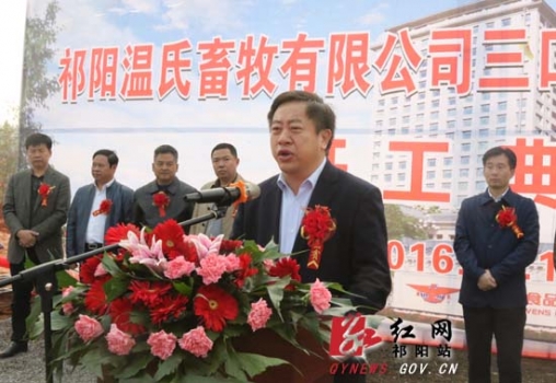 湖南祁阳温氏三口塘高效工厂化猪场项目正式开工