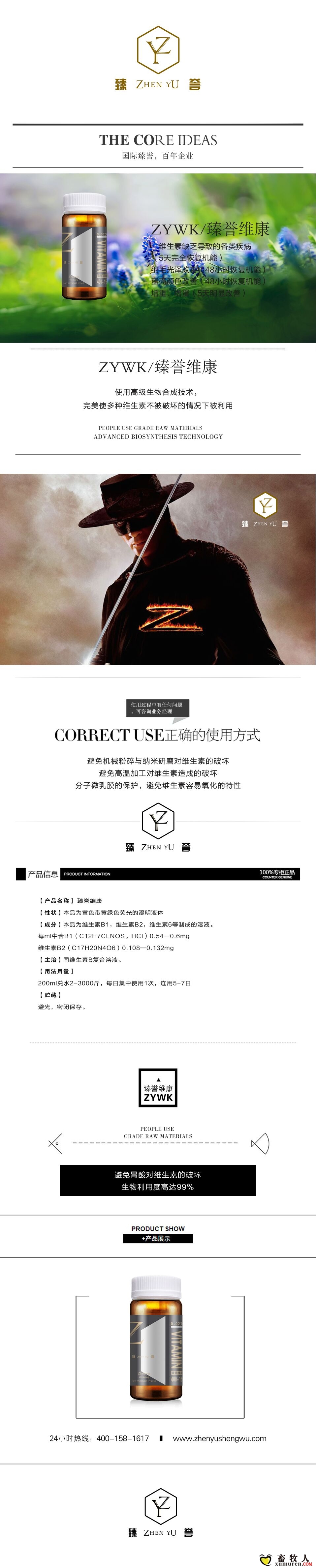 臻誉维康